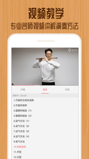 笛子教练图5