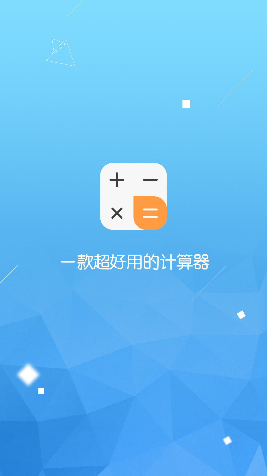 计算器智能计算-科学语音计算机图1