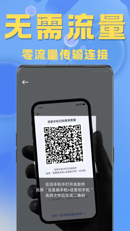 手机克隆专家-免费换机图4