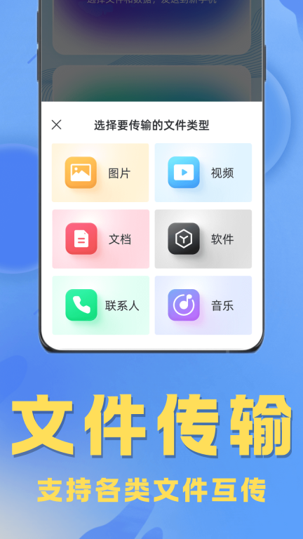 手机克隆专家-免费换机图3