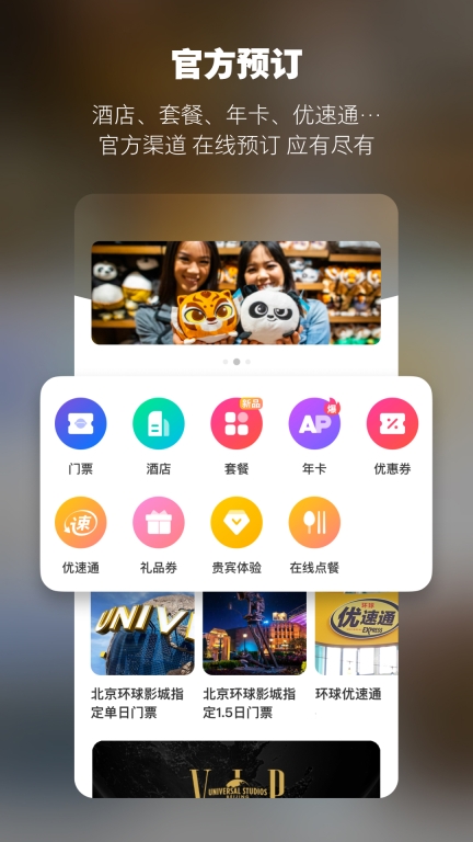 北京环球度假区图2