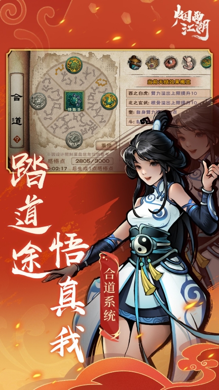 烟雨江湖-支线更新图2