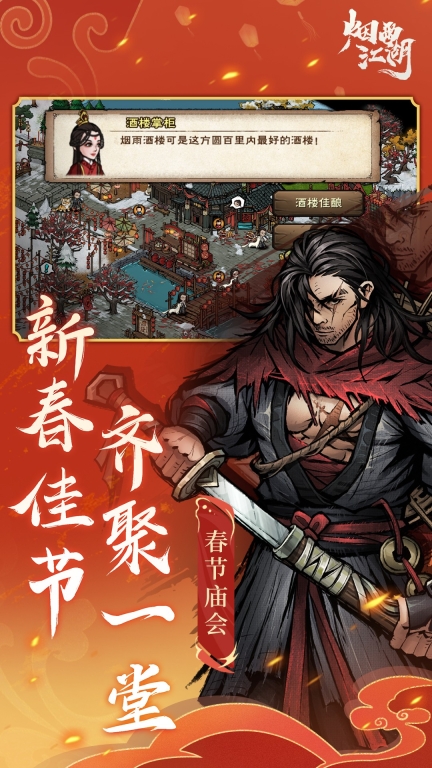 烟雨江湖-支线更新图4