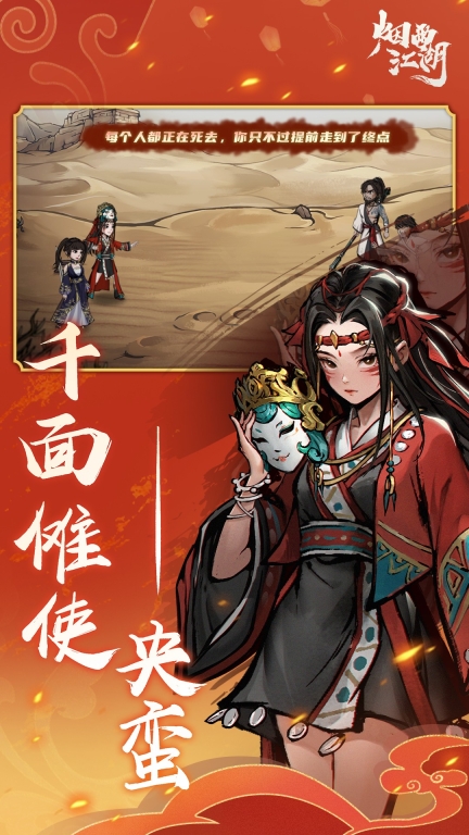 烟雨江湖-支线更新图5