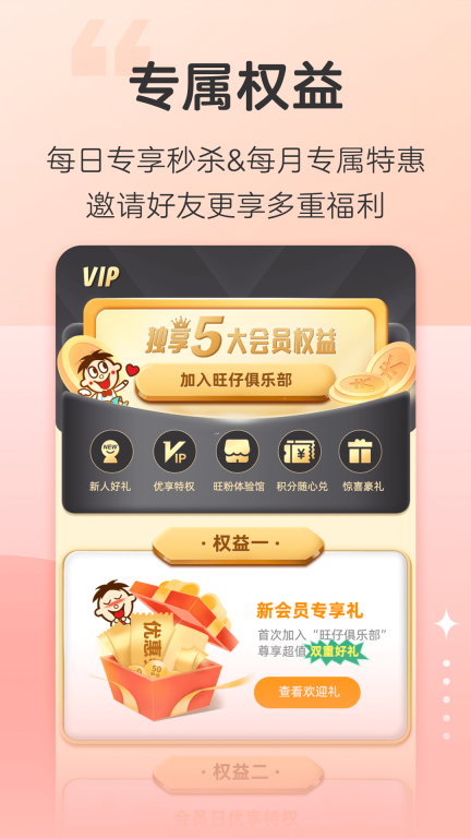 旺仔俱乐部图3