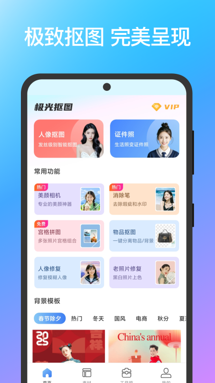 极光抠图-一款专业的抠图图1