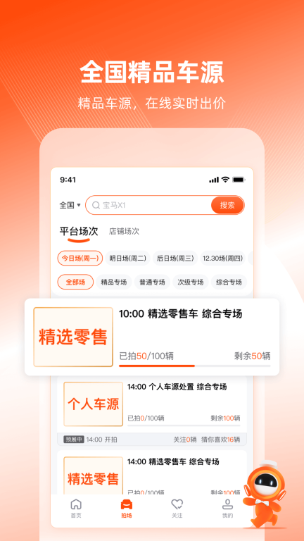 车易拍商户版图3