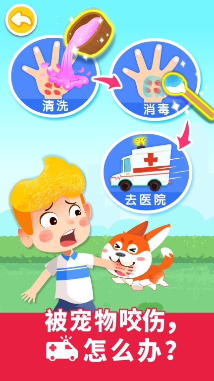 宝宝救护手册图3