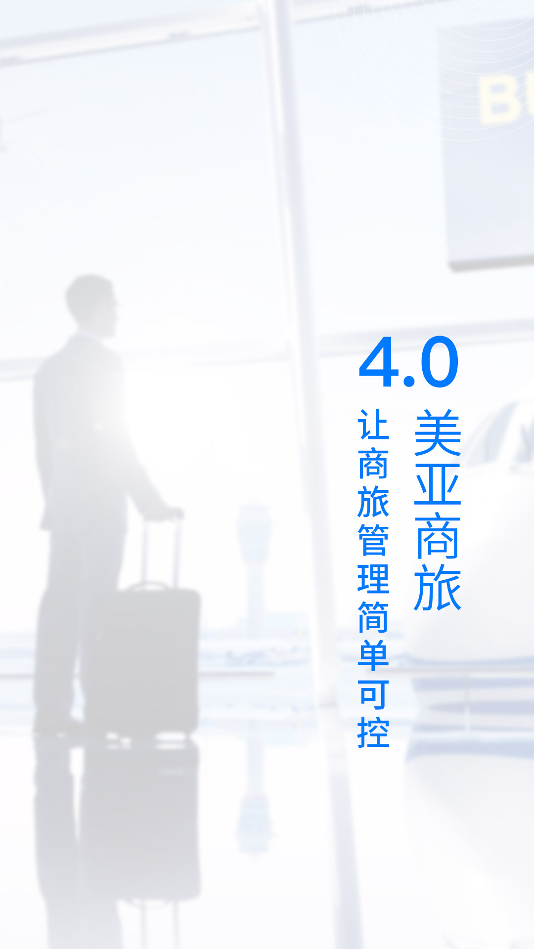 美亚商旅图1