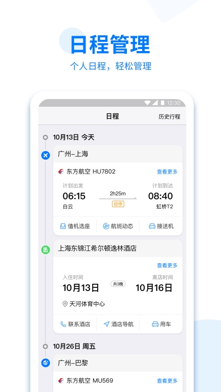 美亚商旅图2