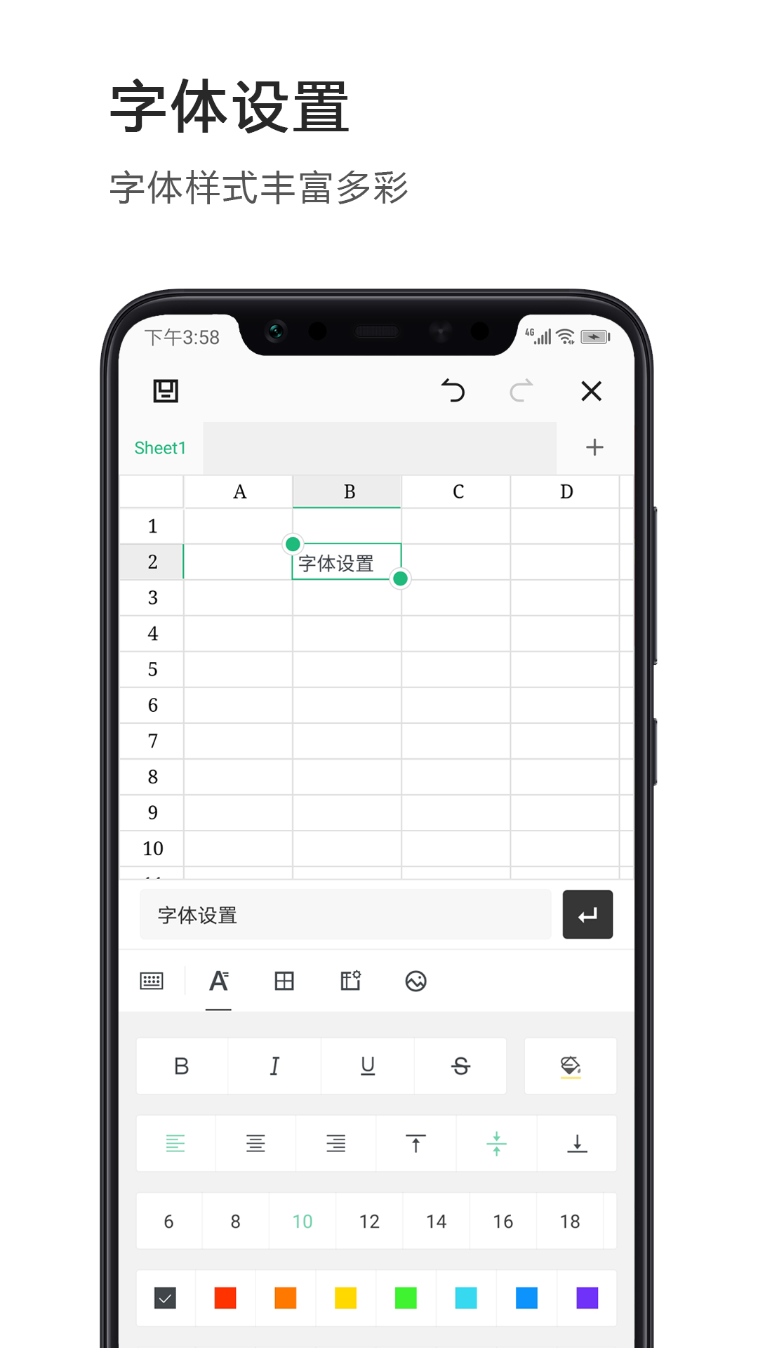 Excel表格制作手机版图1