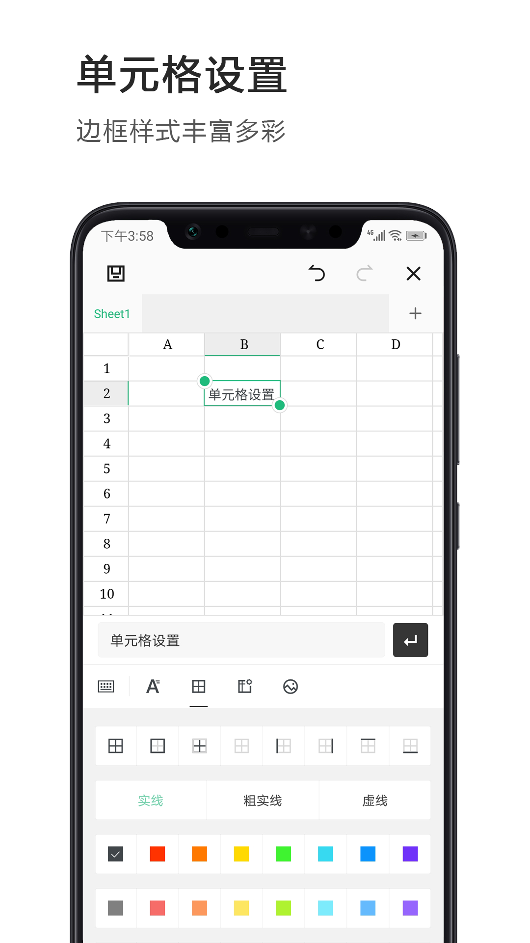 Excel表格制作手机版图2