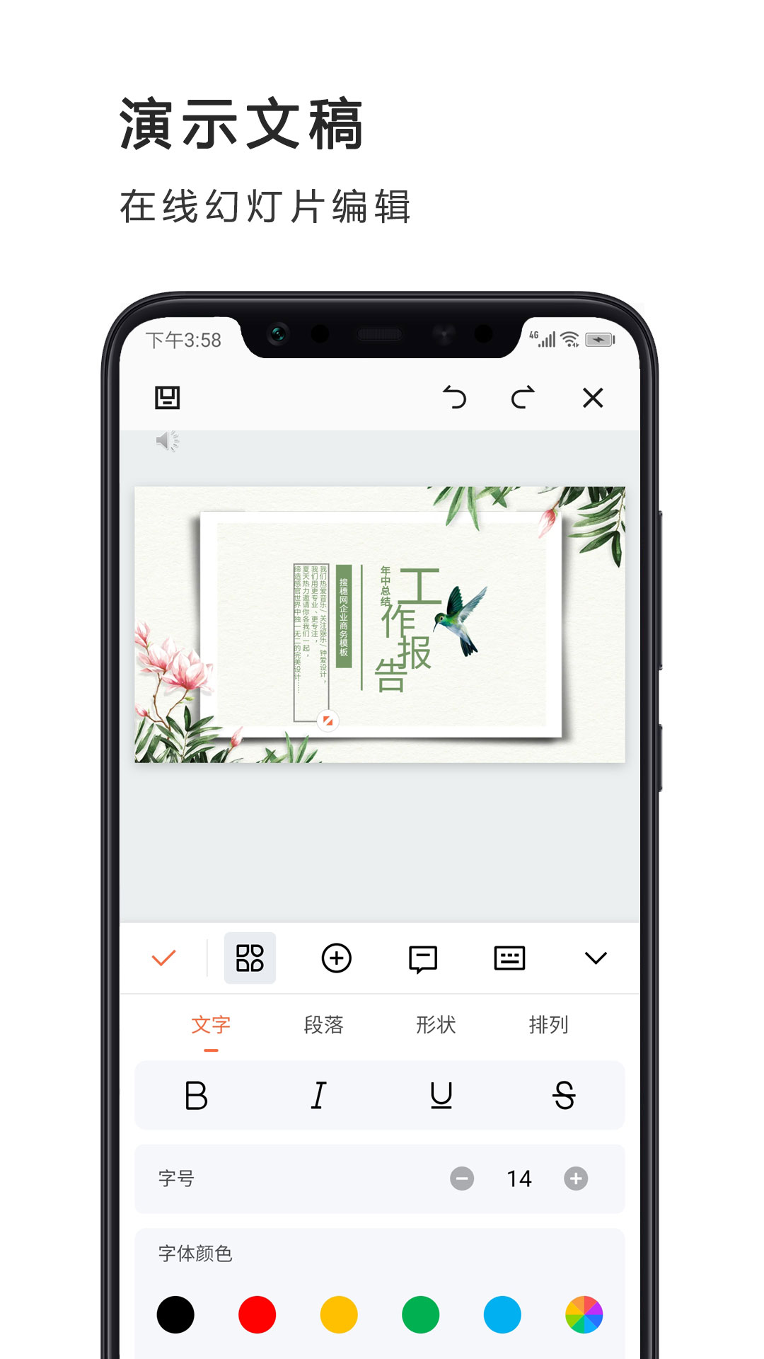 Excel表格制作手机版图3