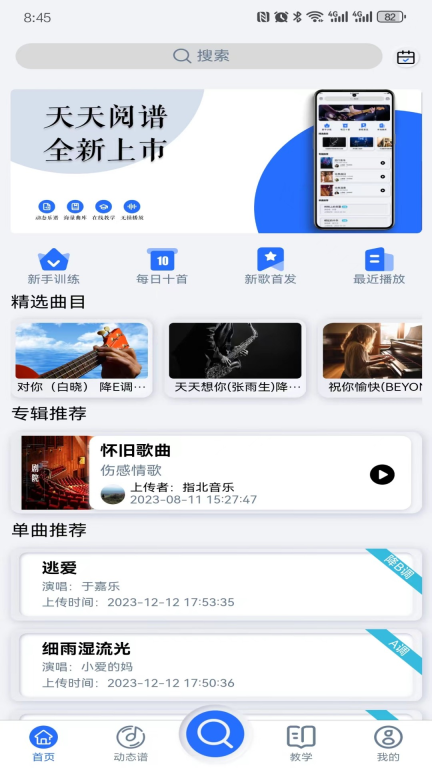 天天阅谱图1