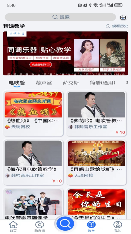 天天阅谱图3