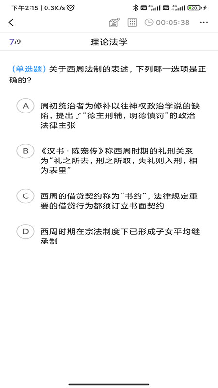 法考刷题库图5