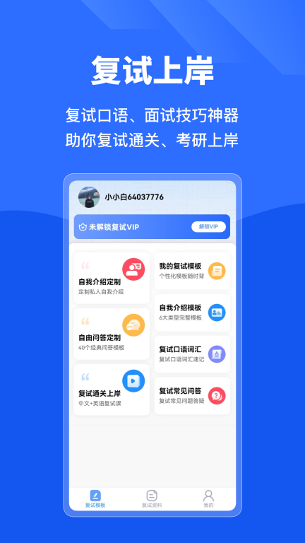 小白考研-考研刷题上岸神器图5