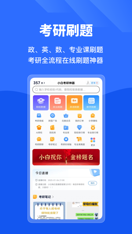 小白考研-考研刷题上岸神器图2