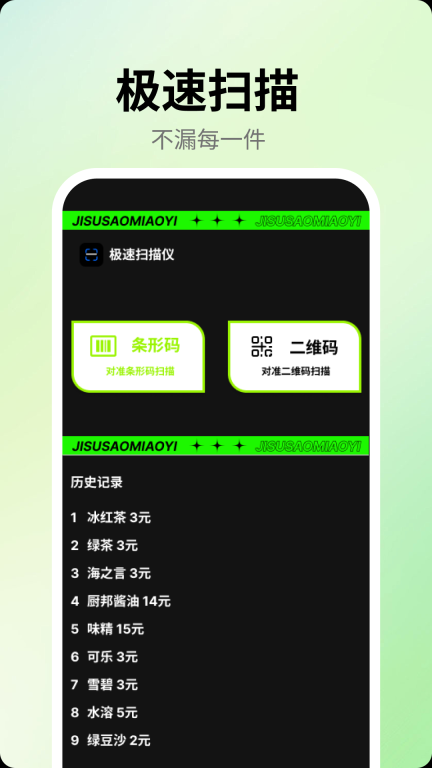 万能扫描宝图1