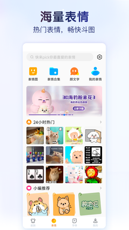 百度输入法定制版图1
