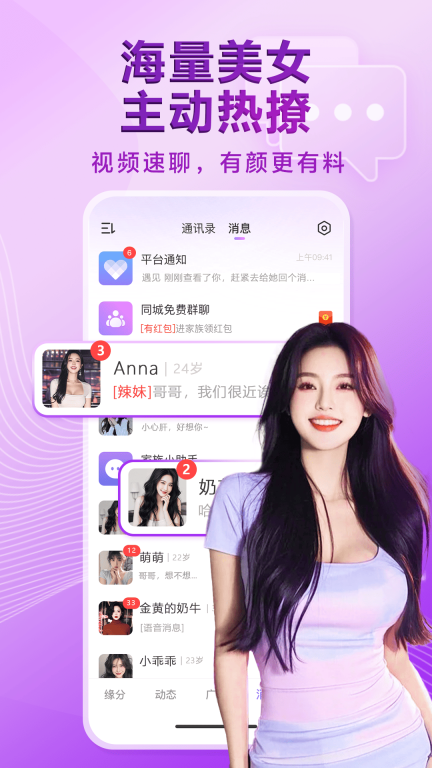 觅伊-真人视频聊天交友图3