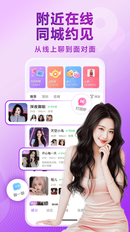 觅伊-真人视频聊天交友图4
