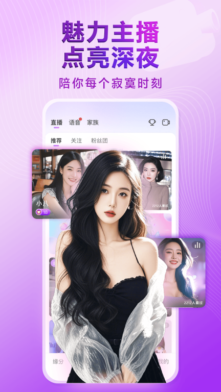 觅伊-真人视频聊天交友图5