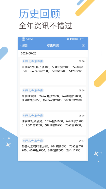 卓创短讯图3