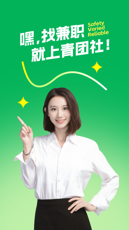 青团社兼职-薪资日结在家可做图1