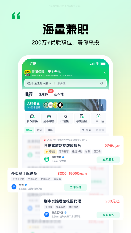 青团社兼职-薪资日结在家可做图2