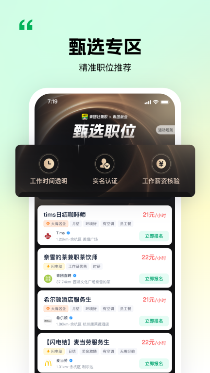 青团社兼职-薪资日结在家可做图3