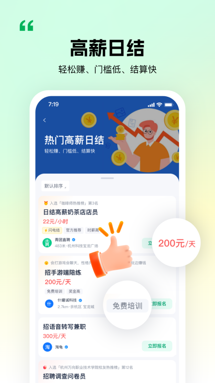青团社兼职-薪资日结在家可做图4