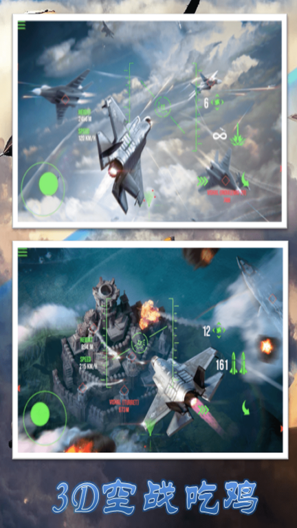 刺激空战-皇牌飞行员图1