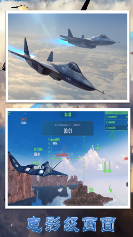 刺激空战-皇牌飞行员图2