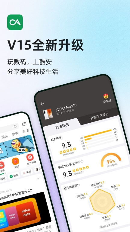 酷安-分享数码生活图1