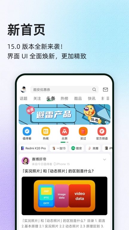 酷安-分享数码生活图2