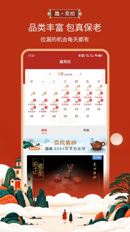 龘藏-文玩古董拍卖图2
