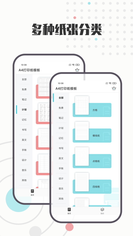 A4打印纸模板图1