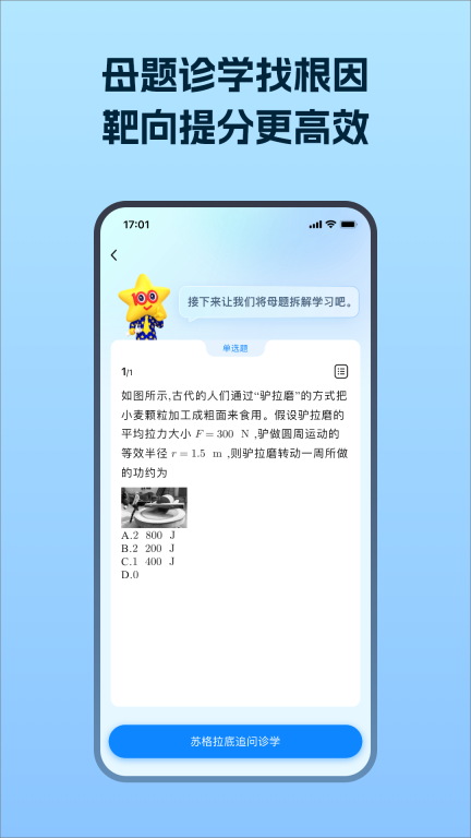 考试在线-高考AI提分系统图4