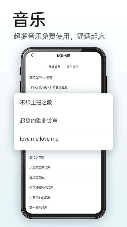 使命闹钟图4