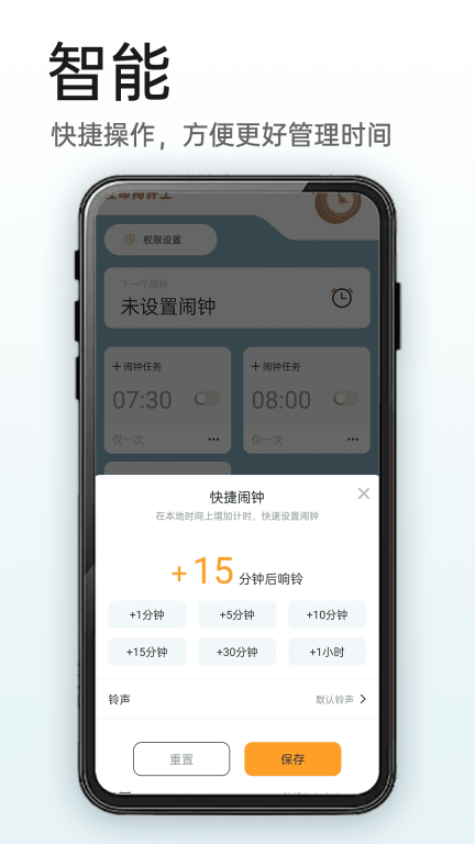 使命闹钟图3