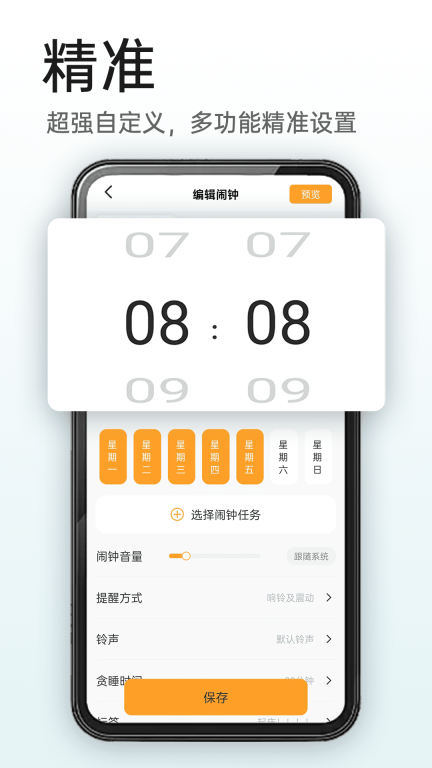 使命闹钟图2