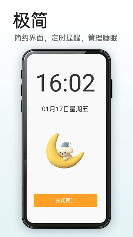 使命闹钟图1