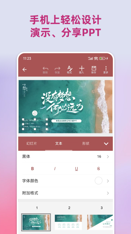 PPT助手-ppt制作图1