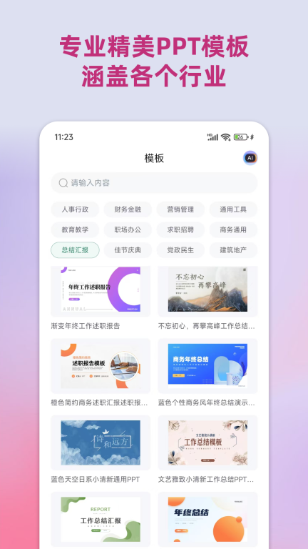 PPT助手-ppt制作图2