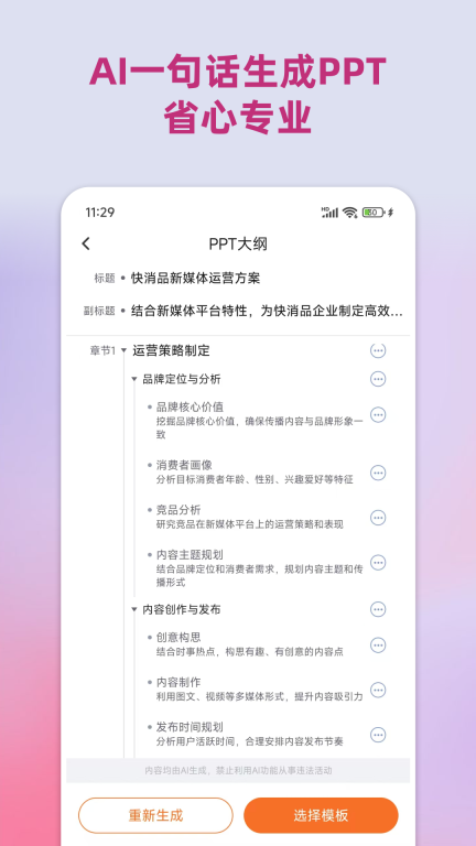 PPT助手-ppt制作图3