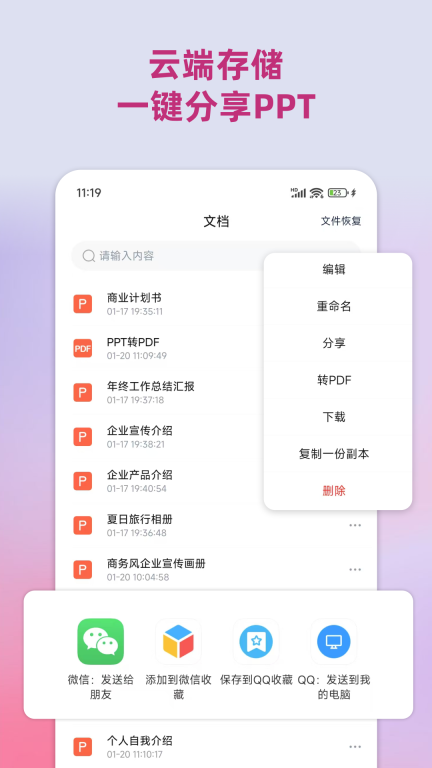 PPT助手-ppt制作图4