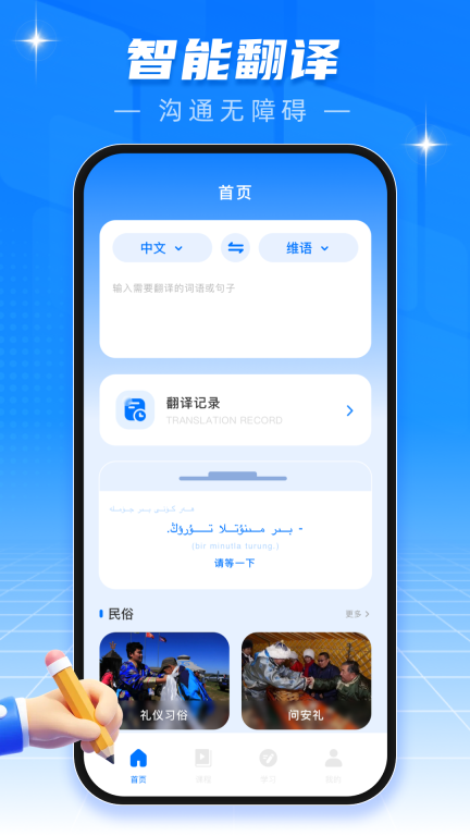 维语翻译官图1