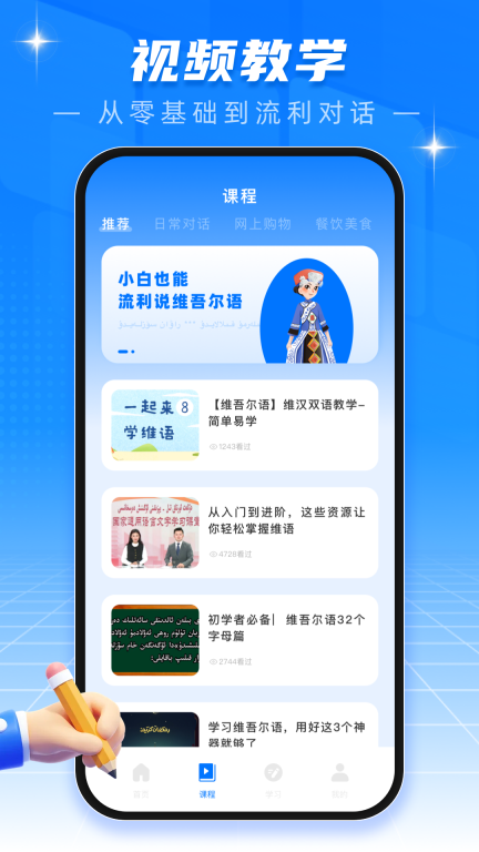 维语翻译官图2