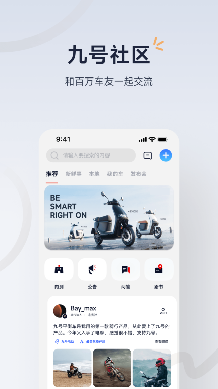 九号出行图3